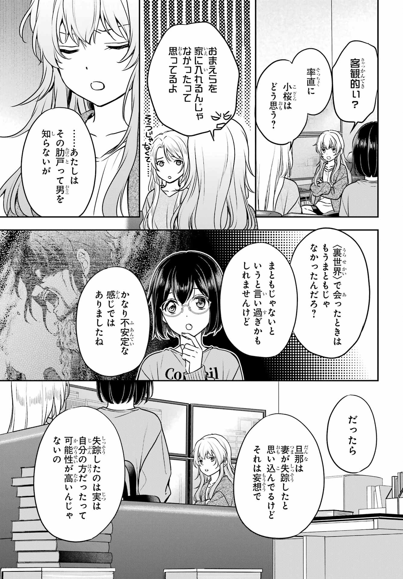 Read URASEKAI PICNIC Chapter 86 [High Quality / Full] - Page 9 - nicomanga.com