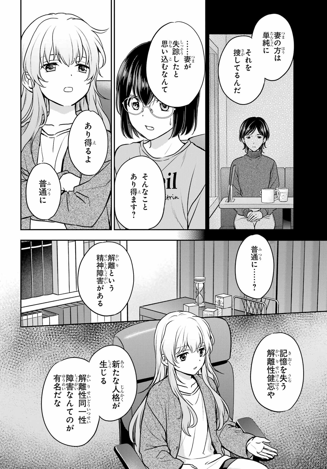 Read URASEKAI PICNIC Chapter 86 [High Quality / Full] - Page 10 - nicomanga.com