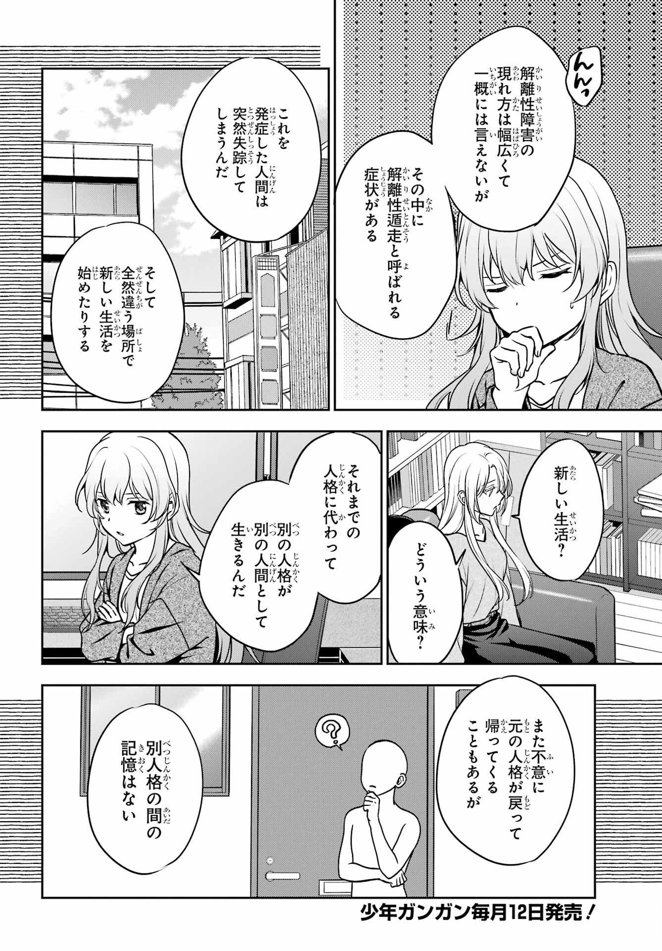 Read URASEKAI PICNIC Chapter 86 [High Quality / Full] - Page 12 - nicomanga.com