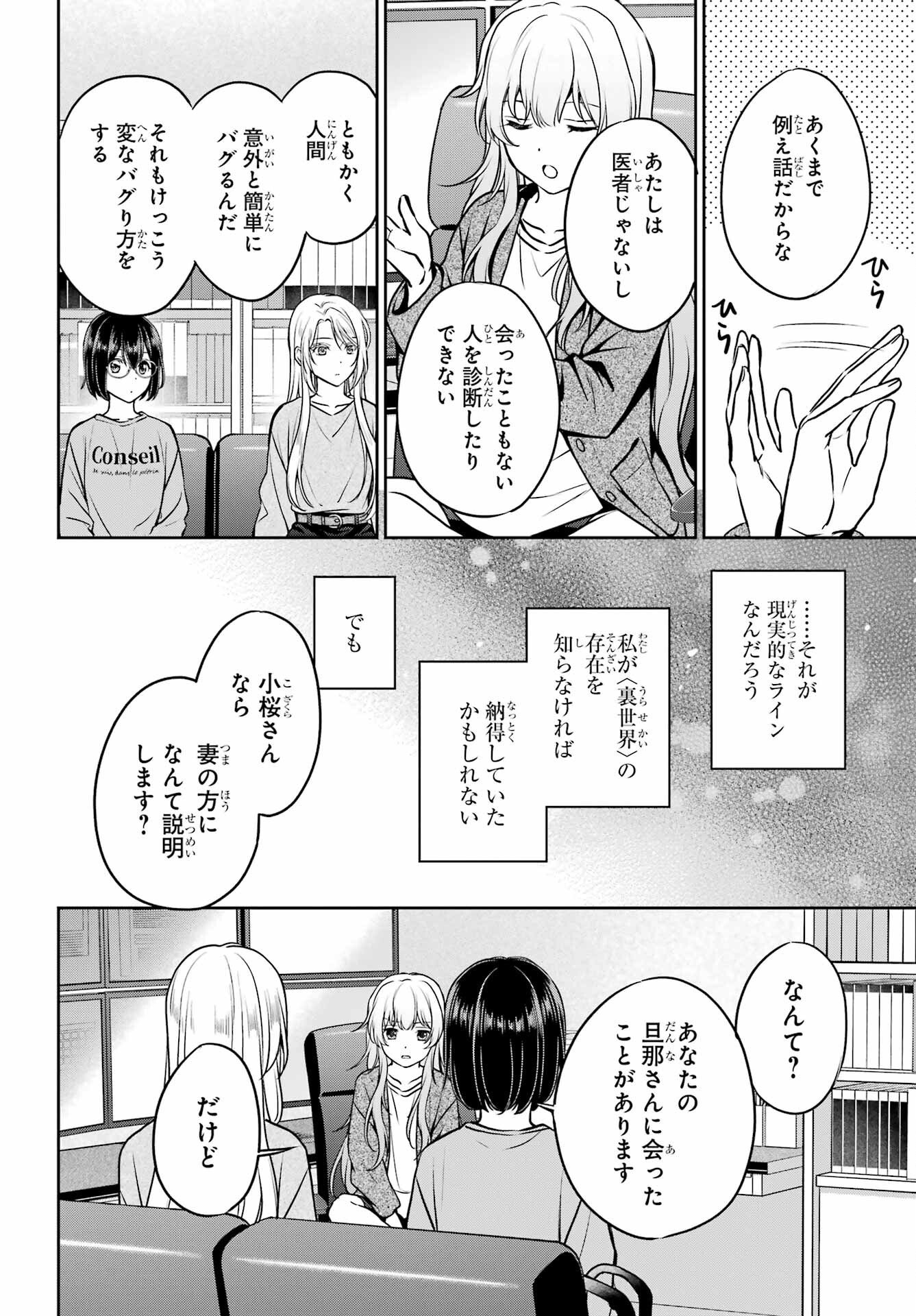 Read URASEKAI PICNIC Chapter 86 [High Quality / Full] - Page 14 - nicomanga.com