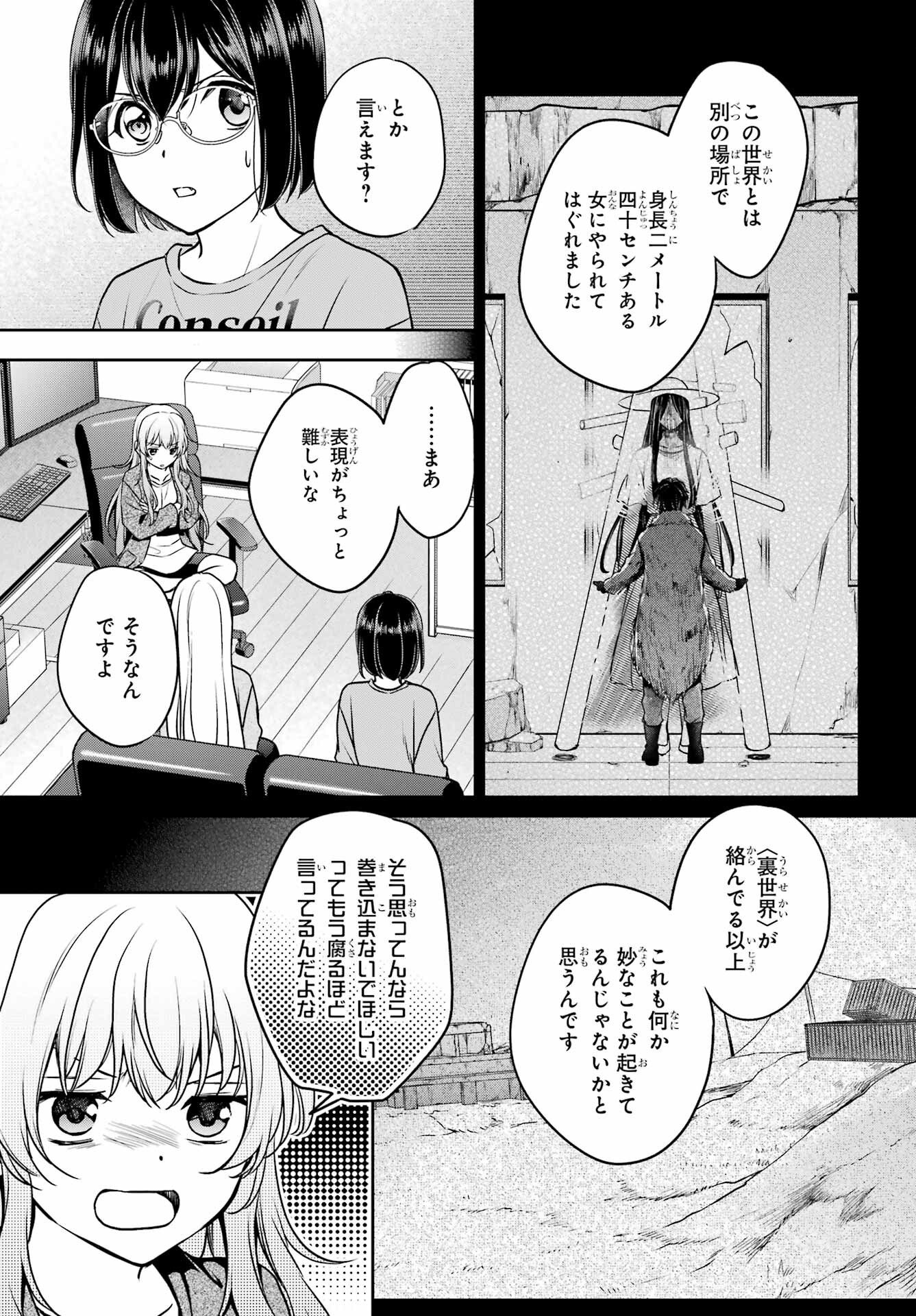 Read URASEKAI PICNIC Chapter 86 [High Quality / Full] - Page 15 - nicomanga.com