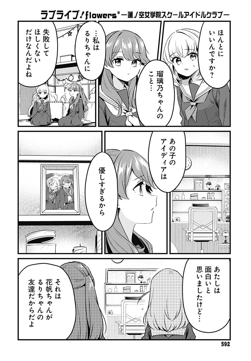 Love Live! flowers* - Hasunosora Jogakuin School Idol Club Chap 23 - Pic 17