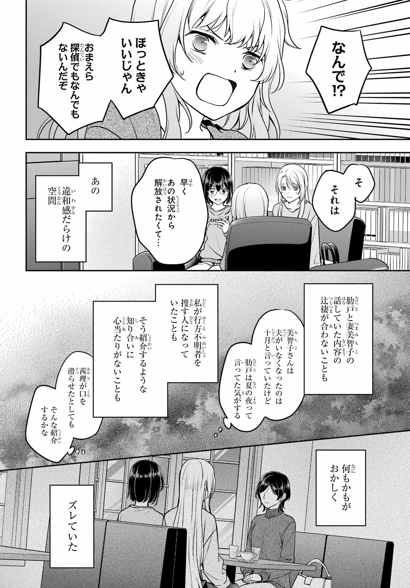 Read URASEKAI PICNIC Chapter 86 [High Quality / Full] - Page 18 - nicomanga.com