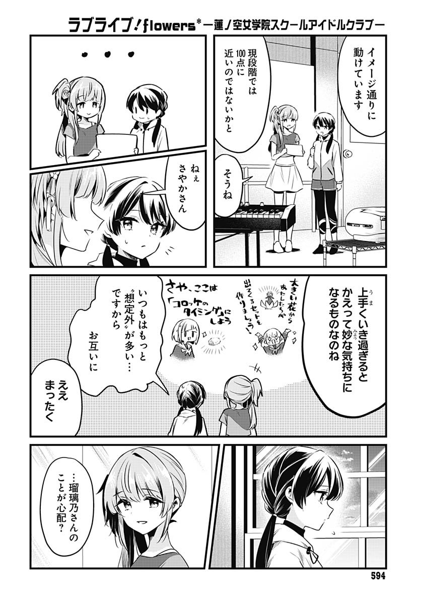 Love Live! flowers* - Hasunosora Jogakuin School Idol Club Chap 23 - Pic 19