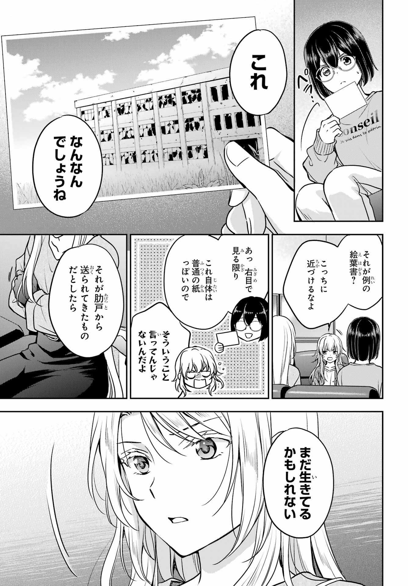 Read URASEKAI PICNIC Chapter 86 [High Quality / Full] - Page 19 - nicomanga.com