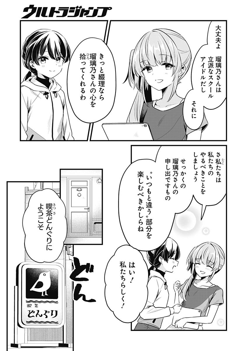 Love Live! flowers* - Hasunosora Jogakuin School Idol Club Chap 23 - Pic 20