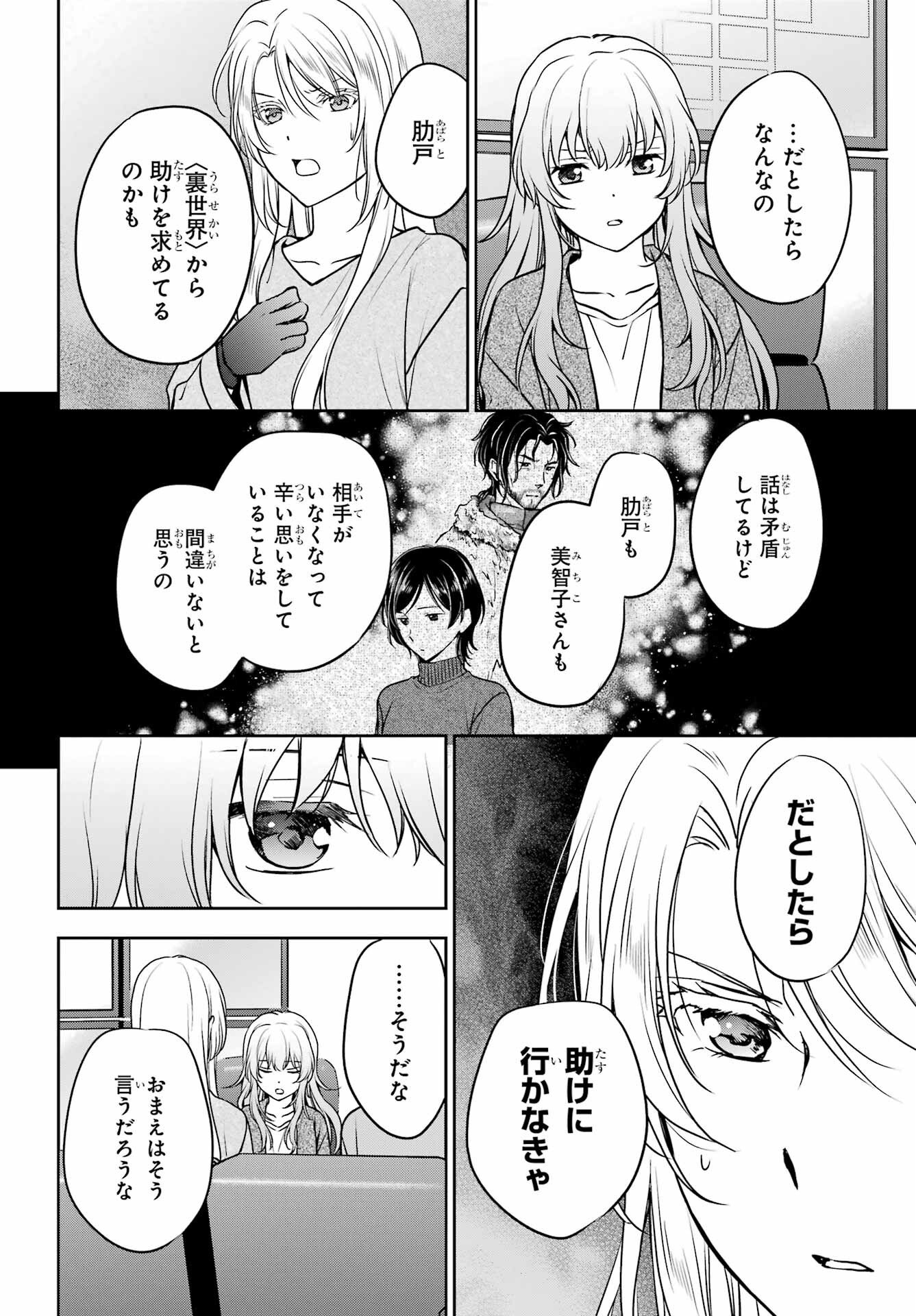 Read URASEKAI PICNIC Chapter 86 [High Quality / Full] - Page 20 - nicomanga.com