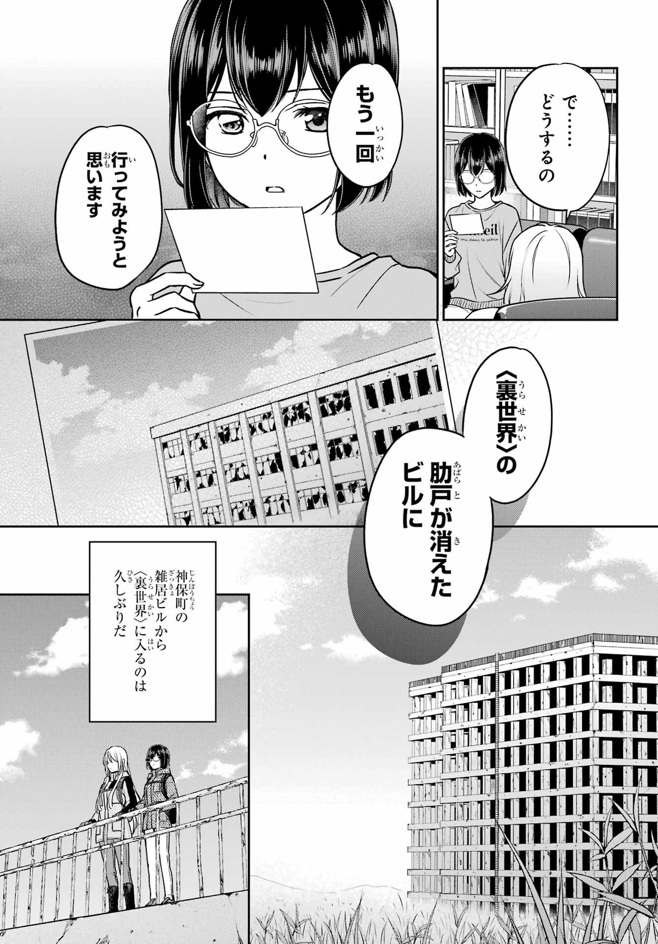 Read URASEKAI PICNIC Chapter 86 [High Quality / Full] - Page 21 - nicomanga.com
