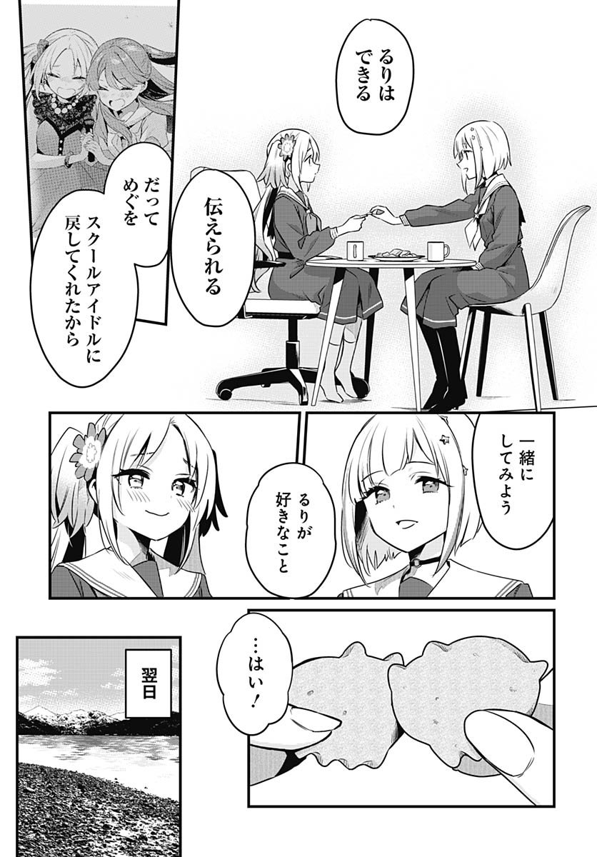 Love Live! flowers* - Hasunosora Jogakuin School Idol Club Chap 23 - Pic 24
