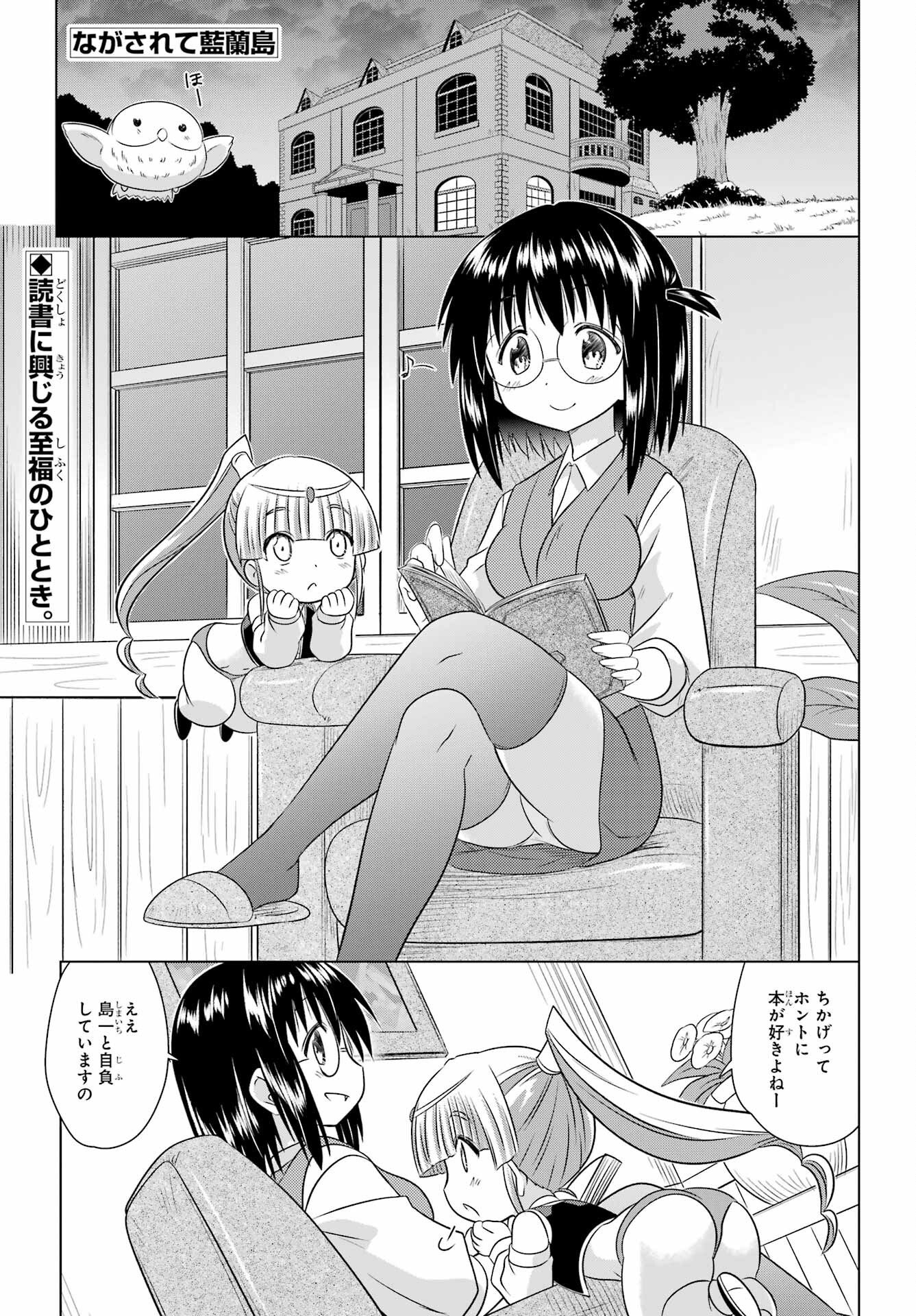 Read NAGASARETE AIRANTOU Chapter 284 [High Quality / Full] - Page 1 - nicomanga.com