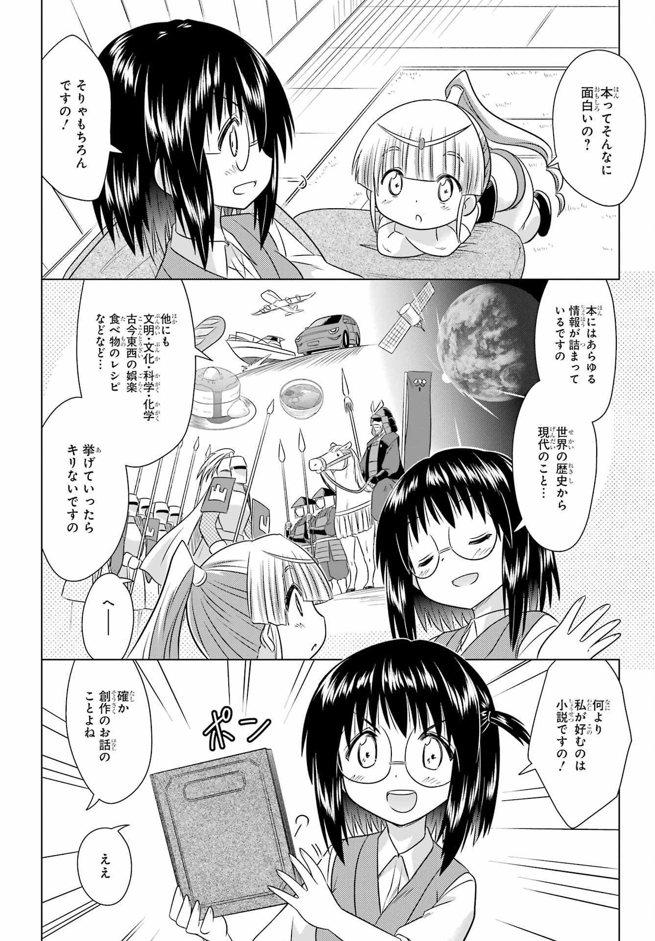 Read NAGASARETE AIRANTOU Chapter 284 [High Quality / Full] - Page 2 - nicomanga.com