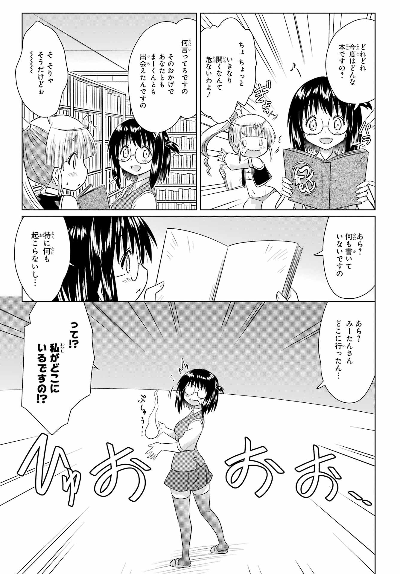 Read NAGASARETE AIRANTOU Chapter 284 [High Quality / Full] - Page 5 - nicomanga.com