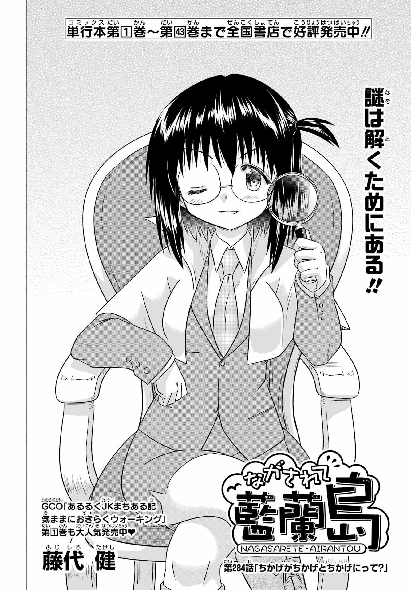 Read NAGASARETE AIRANTOU Chapter 284 [High Quality / Full] - Page 6 - nicomanga.com