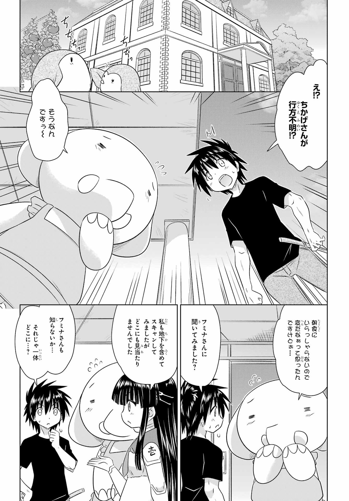 Read NAGASARETE AIRANTOU Chapter 284 [High Quality / Full] - Page 7 - nicomanga.com