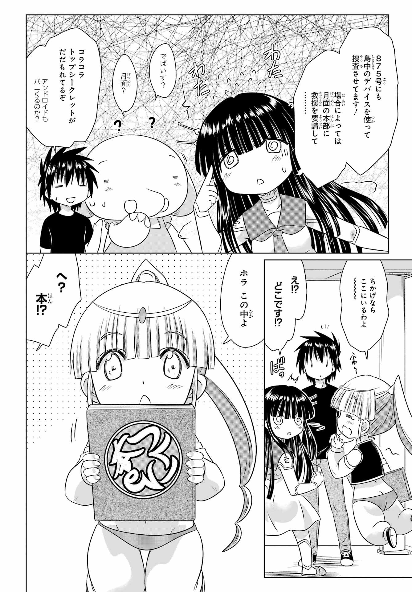 Read NAGASARETE AIRANTOU Chapter 284 [High Quality / Full] - Page 8 - nicomanga.com