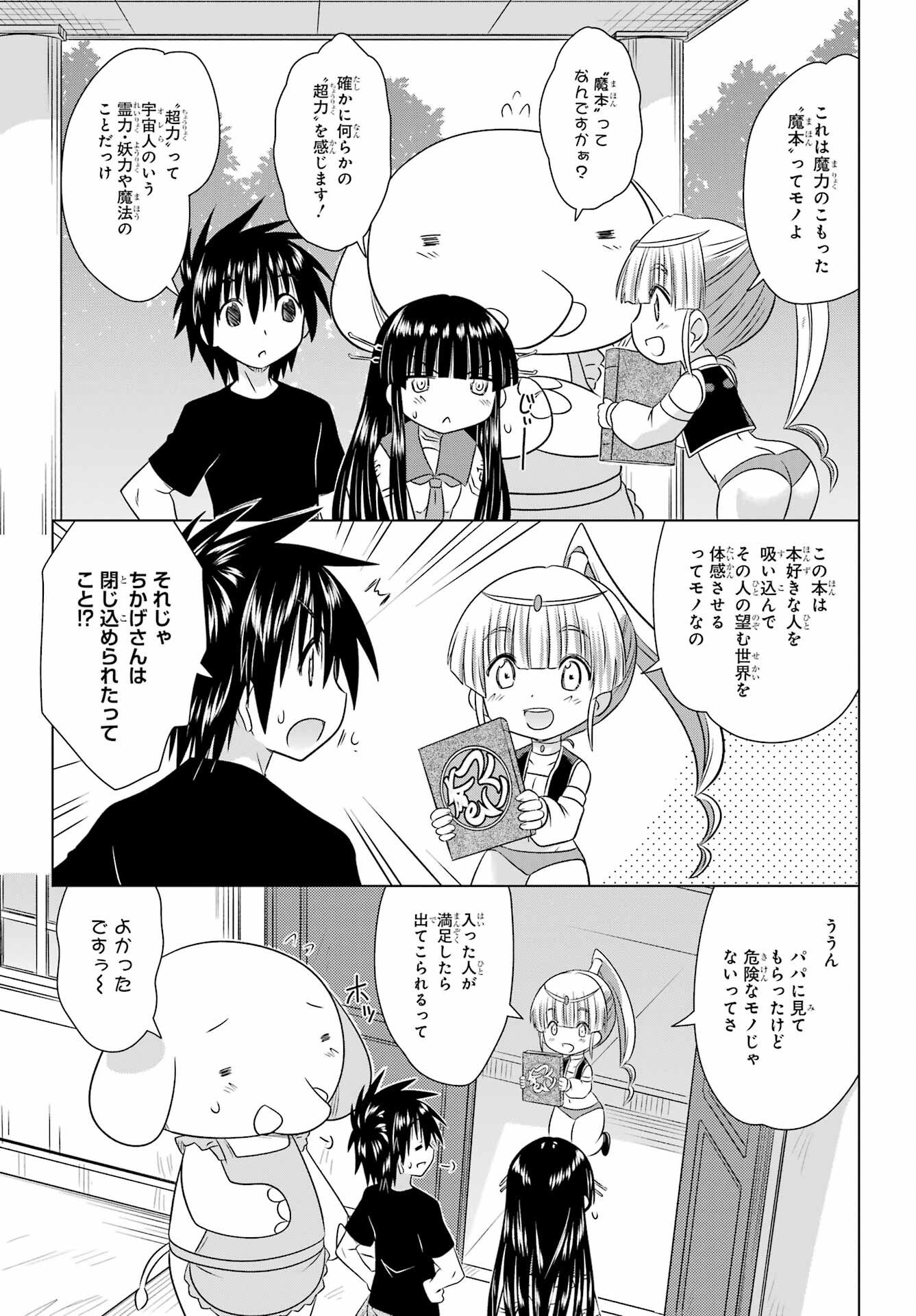 Read NAGASARETE AIRANTOU Chapter 284 [High Quality / Full] - Page 9 - nicomanga.com