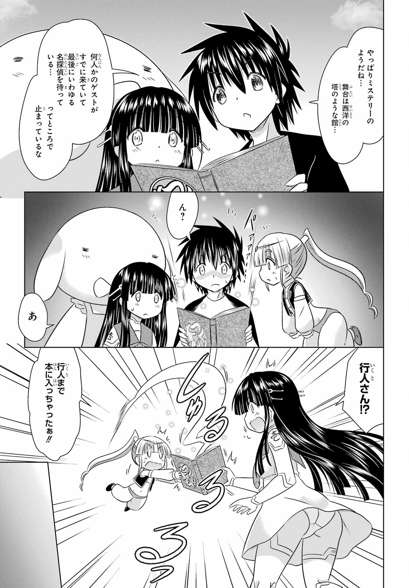 Read NAGASARETE AIRANTOU Chapter 284 [High Quality / Full] - Page 11 - nicomanga.com