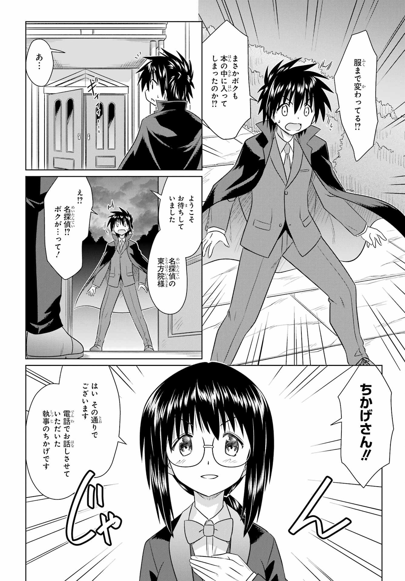 Read NAGASARETE AIRANTOU Chapter 284 [High Quality / Full] - Page 14 - nicomanga.com