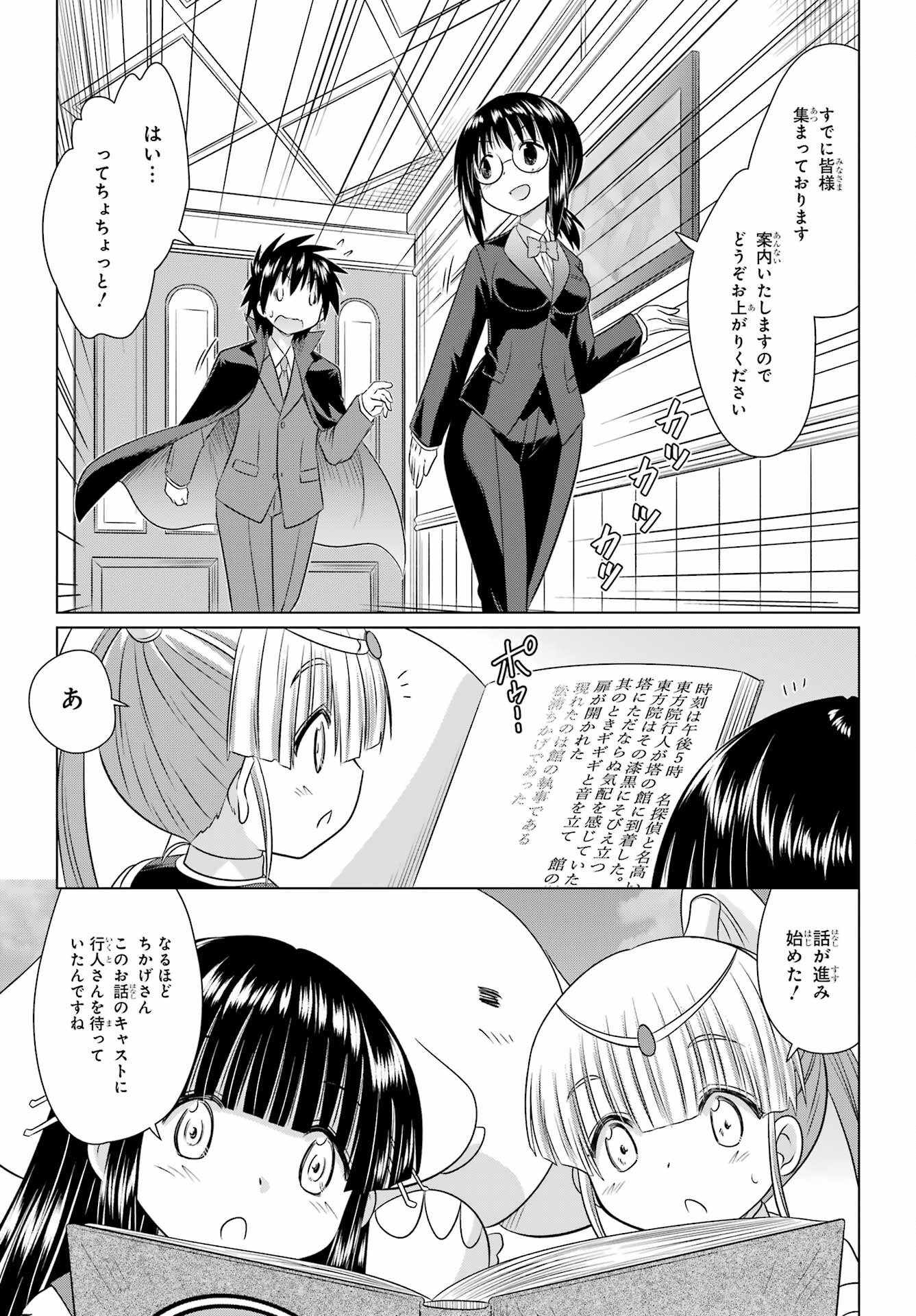 Read NAGASARETE AIRANTOU Chapter 284 [High Quality / Full] - Page 15 - nicomanga.com