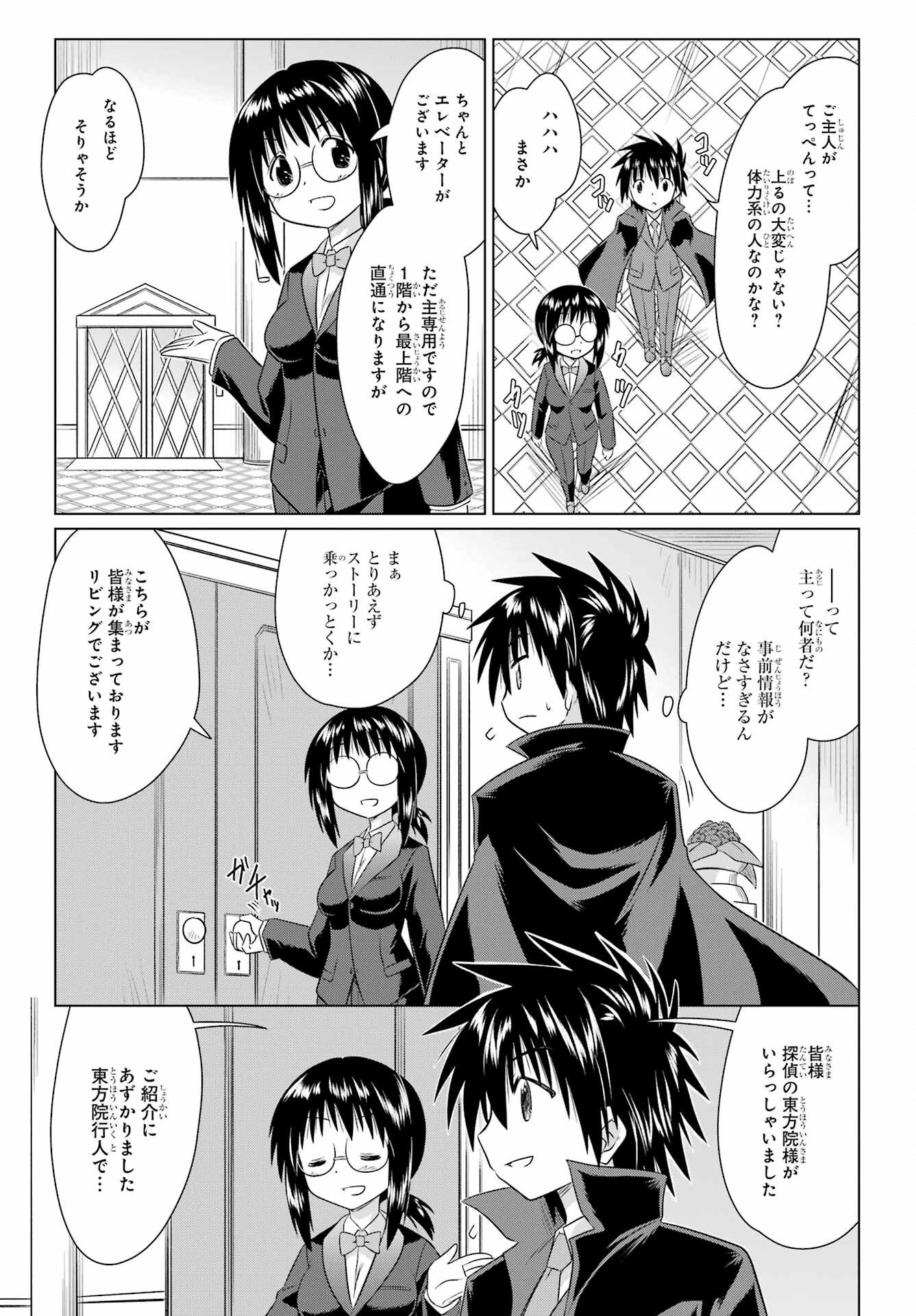 Read NAGASARETE AIRANTOU Chapter 284 [High Quality / Full] - Page 17 - nicomanga.com