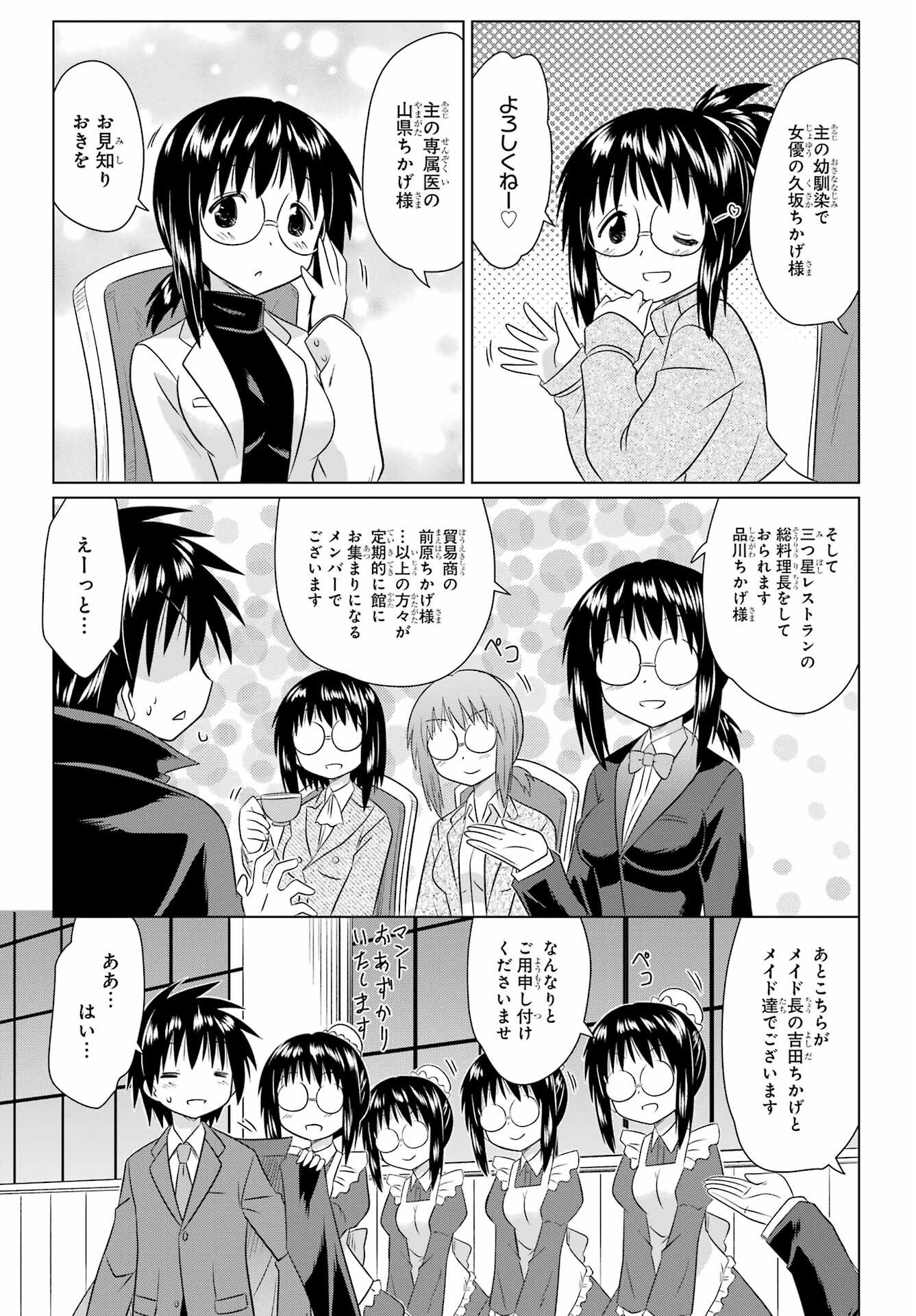 Read NAGASARETE AIRANTOU Chapter 284 [High Quality / Full] - Page 19 - nicomanga.com