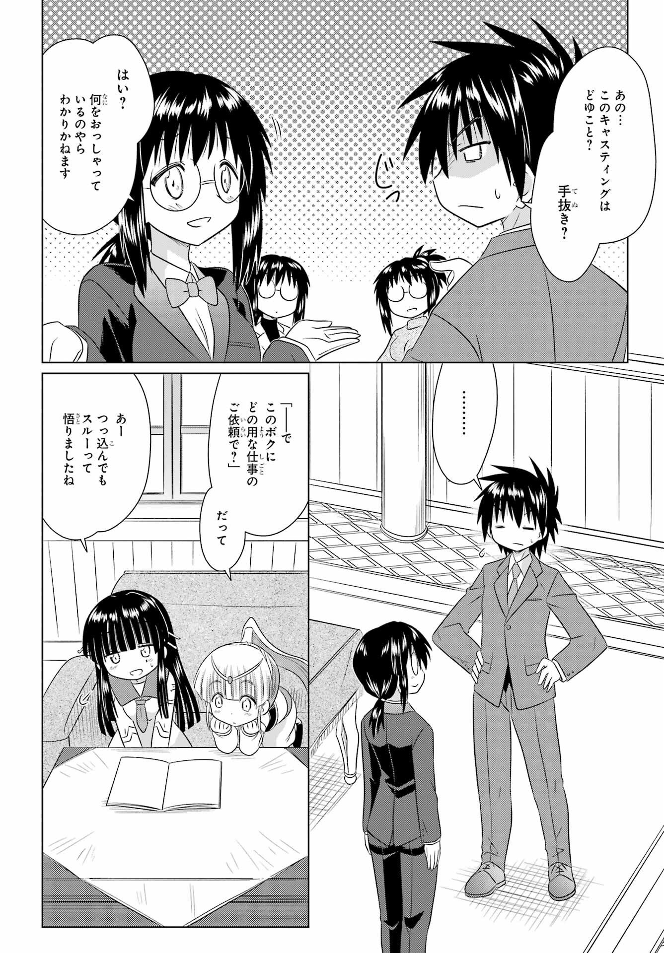 Read NAGASARETE AIRANTOU Chapter 284 [High Quality / Full] - Page 20 - nicomanga.com