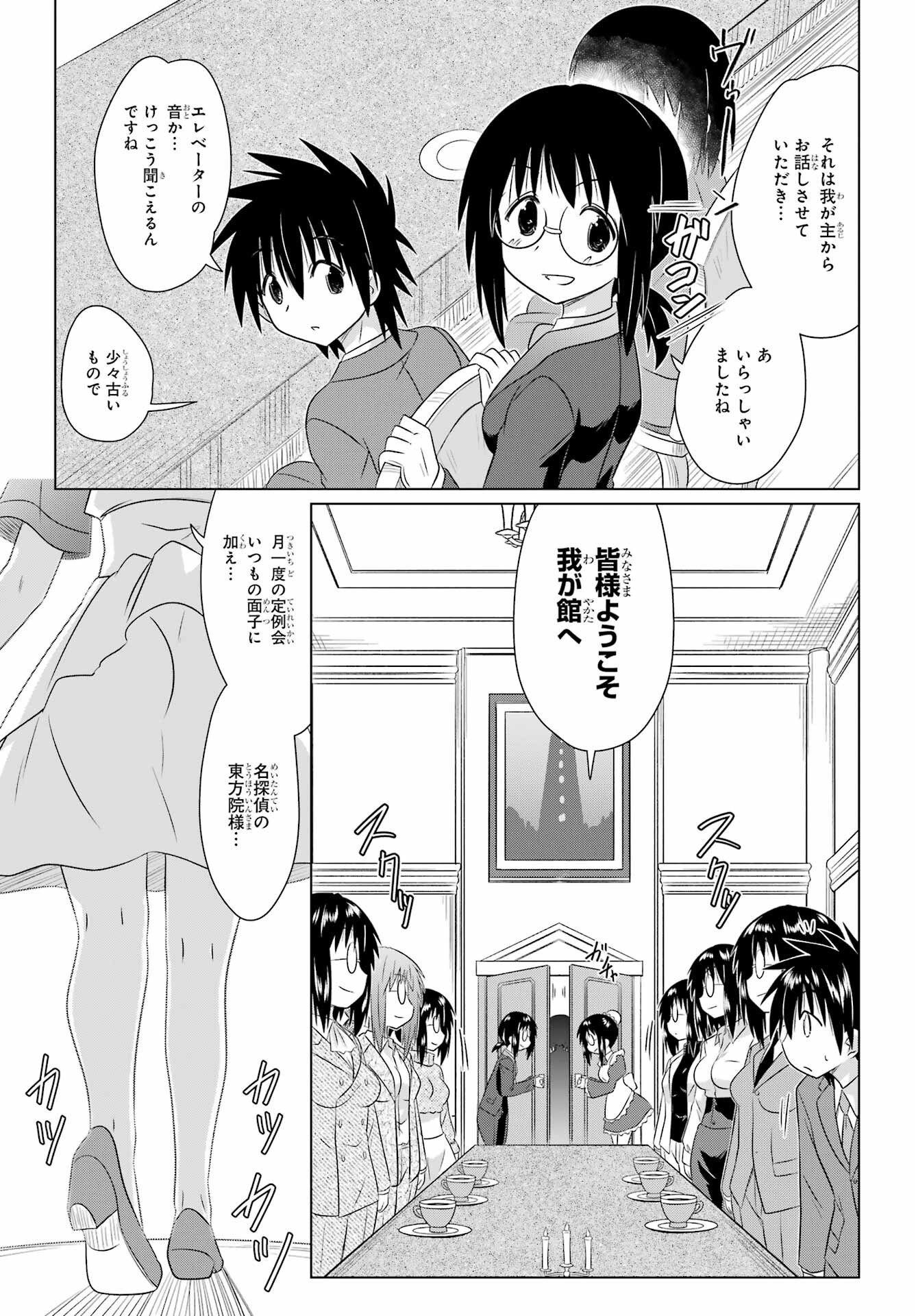 Read NAGASARETE AIRANTOU Chapter 284 [High Quality / Full] - Page 21 - nicomanga.com