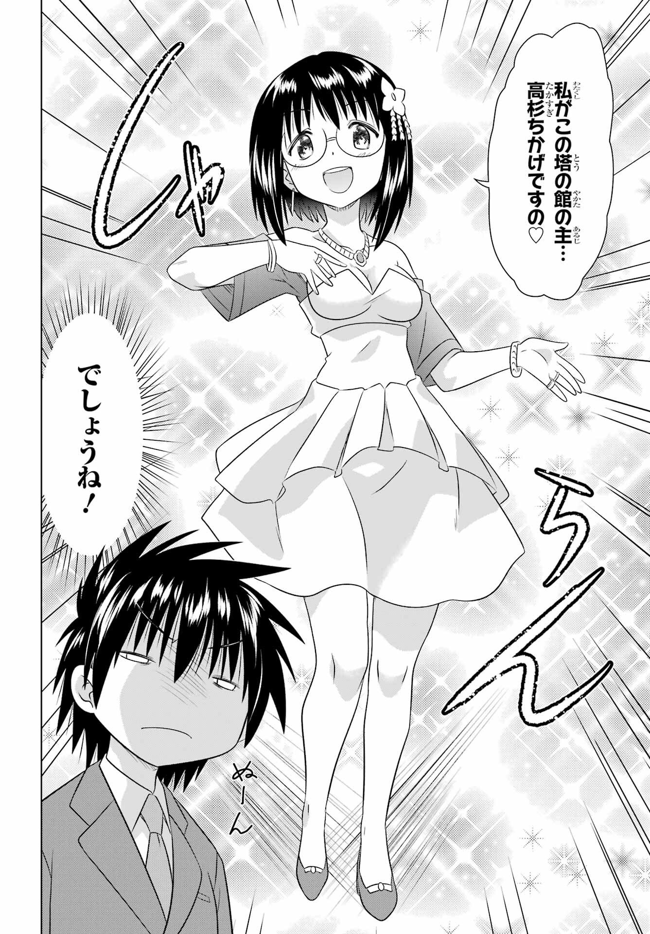 Read NAGASARETE AIRANTOU Chapter 284 [High Quality / Full] - Page 22 - nicomanga.com