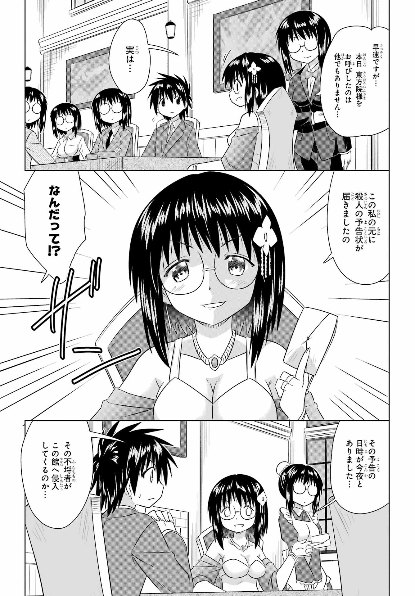 Read NAGASARETE AIRANTOU Chapter 284 [High Quality / Full] - Page 23 - nicomanga.com