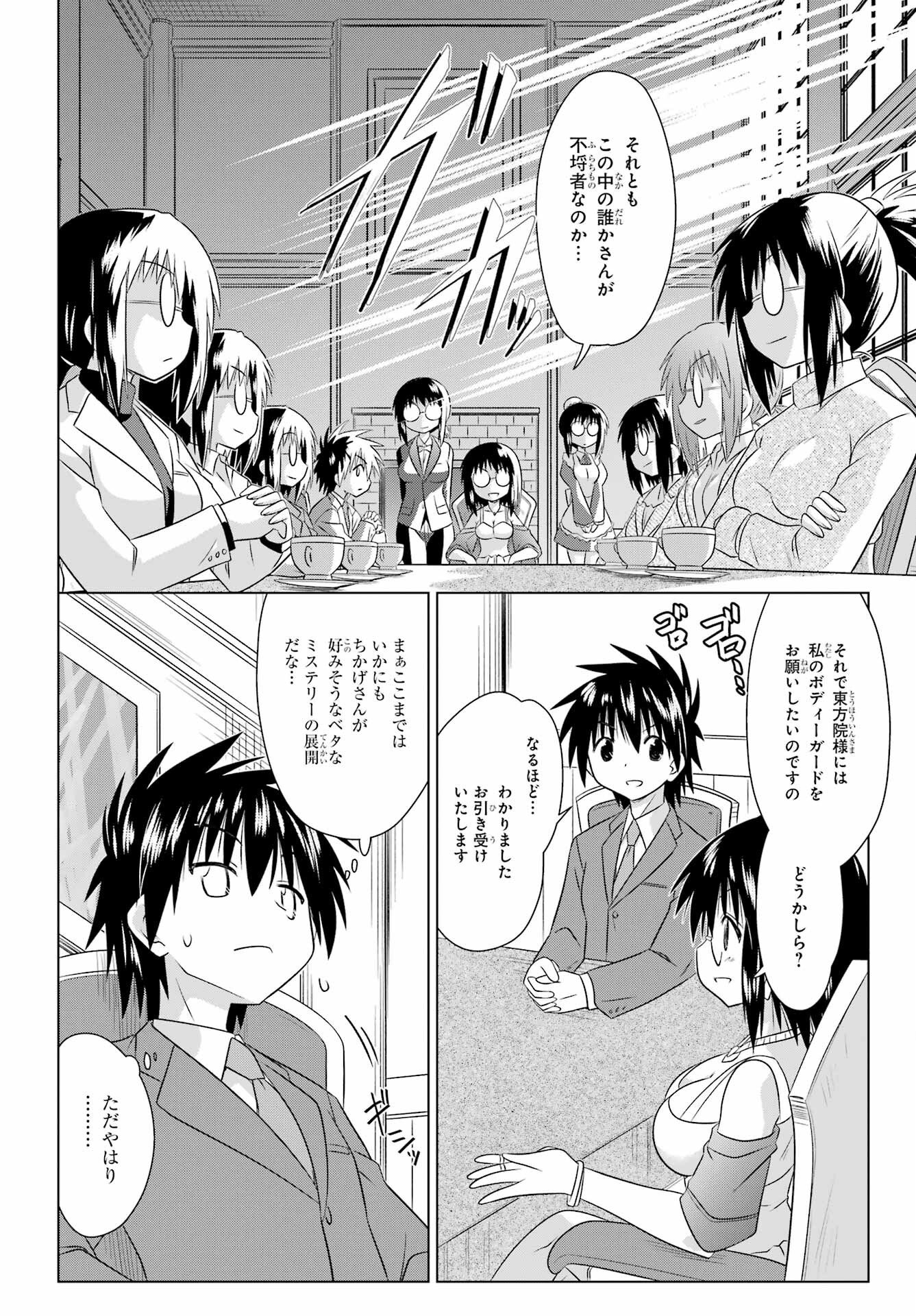 Read NAGASARETE AIRANTOU Chapter 284 [High Quality / Full] - Page 24 - nicomanga.com