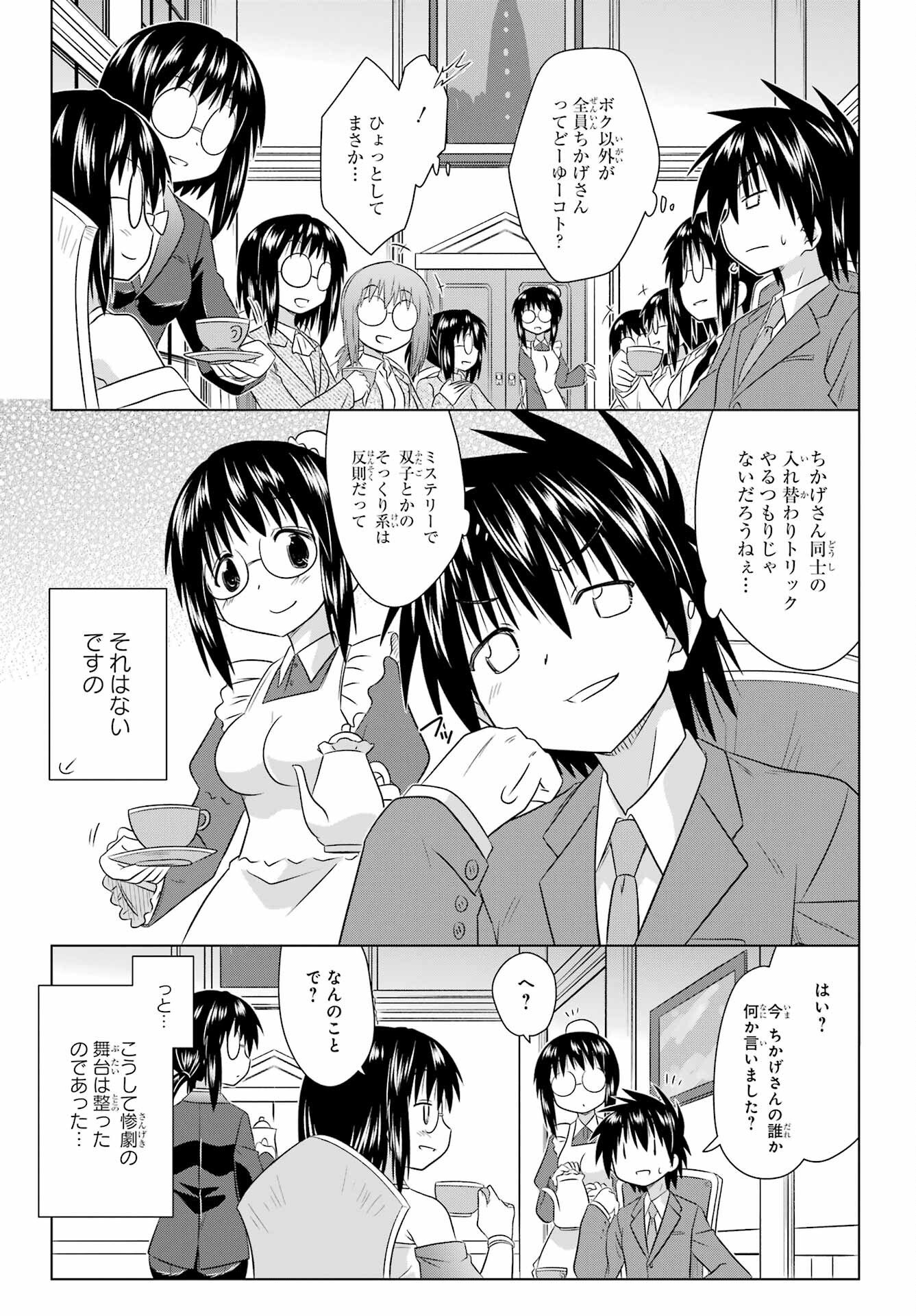 Read NAGASARETE AIRANTOU Chapter 284 [High Quality / Full] - Page 25 - nicomanga.com