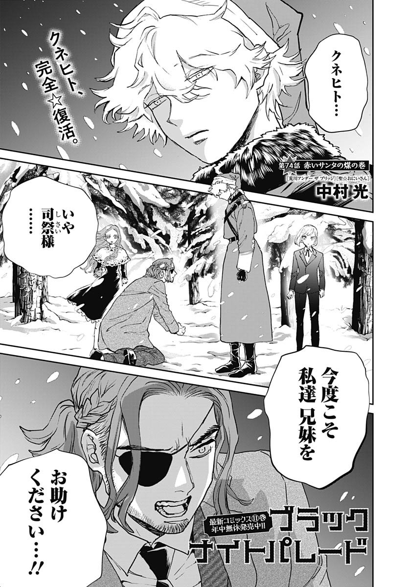 Black Night Parade  Chap 74 - Pic 1