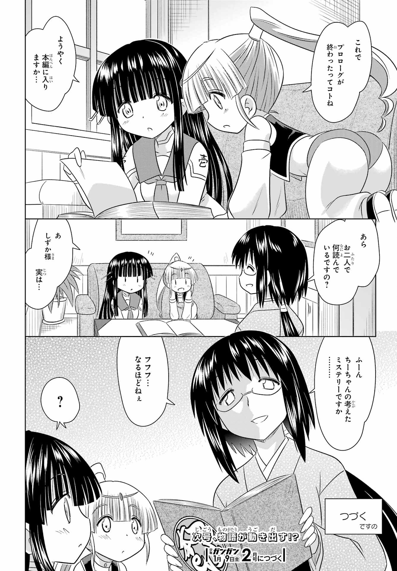 Read NAGASARETE AIRANTOU Chapter 284 [High Quality / Full] - Page 26 - nicomanga.com