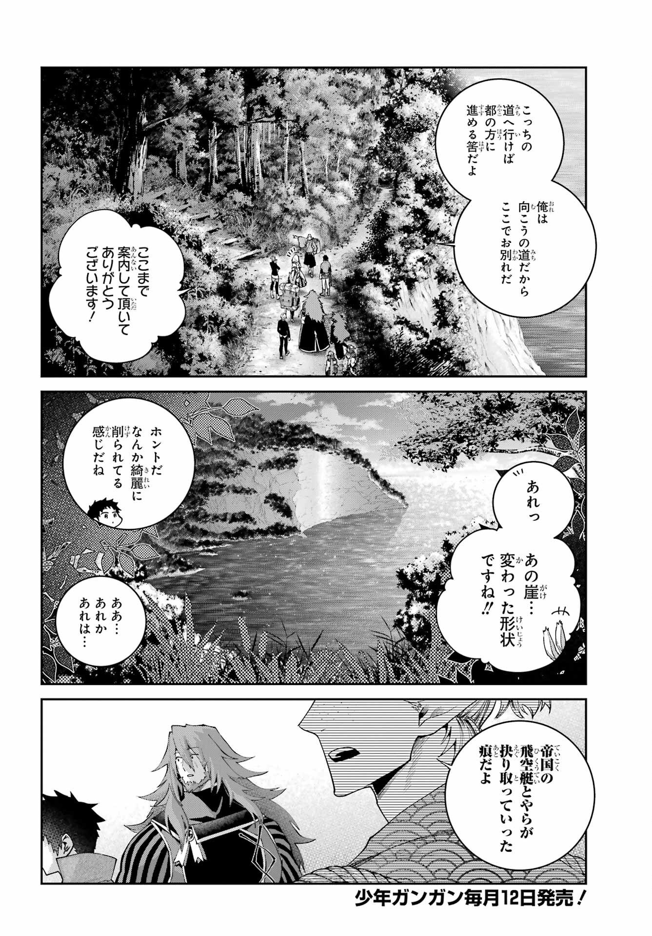 Final Fantasy: Lost Stranger Chapter 73 page 2 - nihonkuni.com