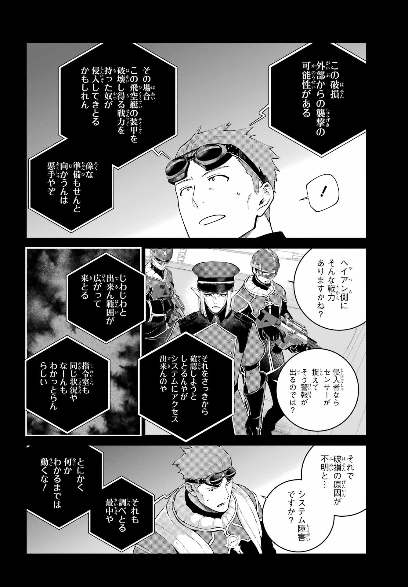 Final Fantasy: Lost Stranger Chapter 73 page 6 - nihonkuni.com