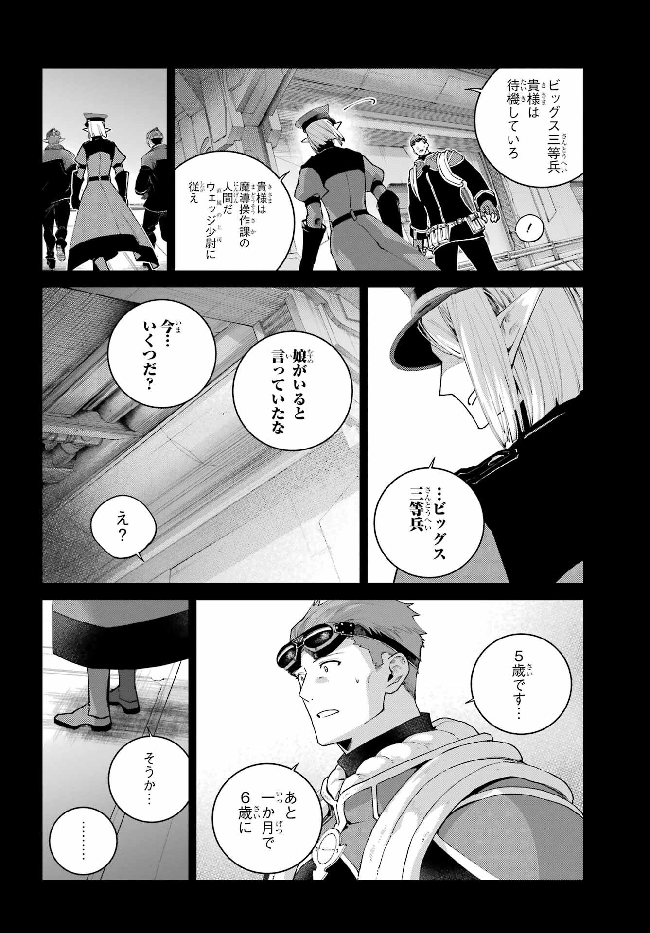 Final Fantasy: Lost Stranger Chapter 73 page 8 - nihonkuni.com