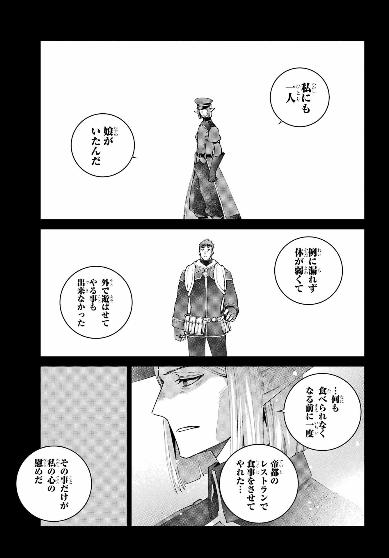 Final Fantasy: Lost Stranger Chapter 73 page 9 - nihonkuni.com