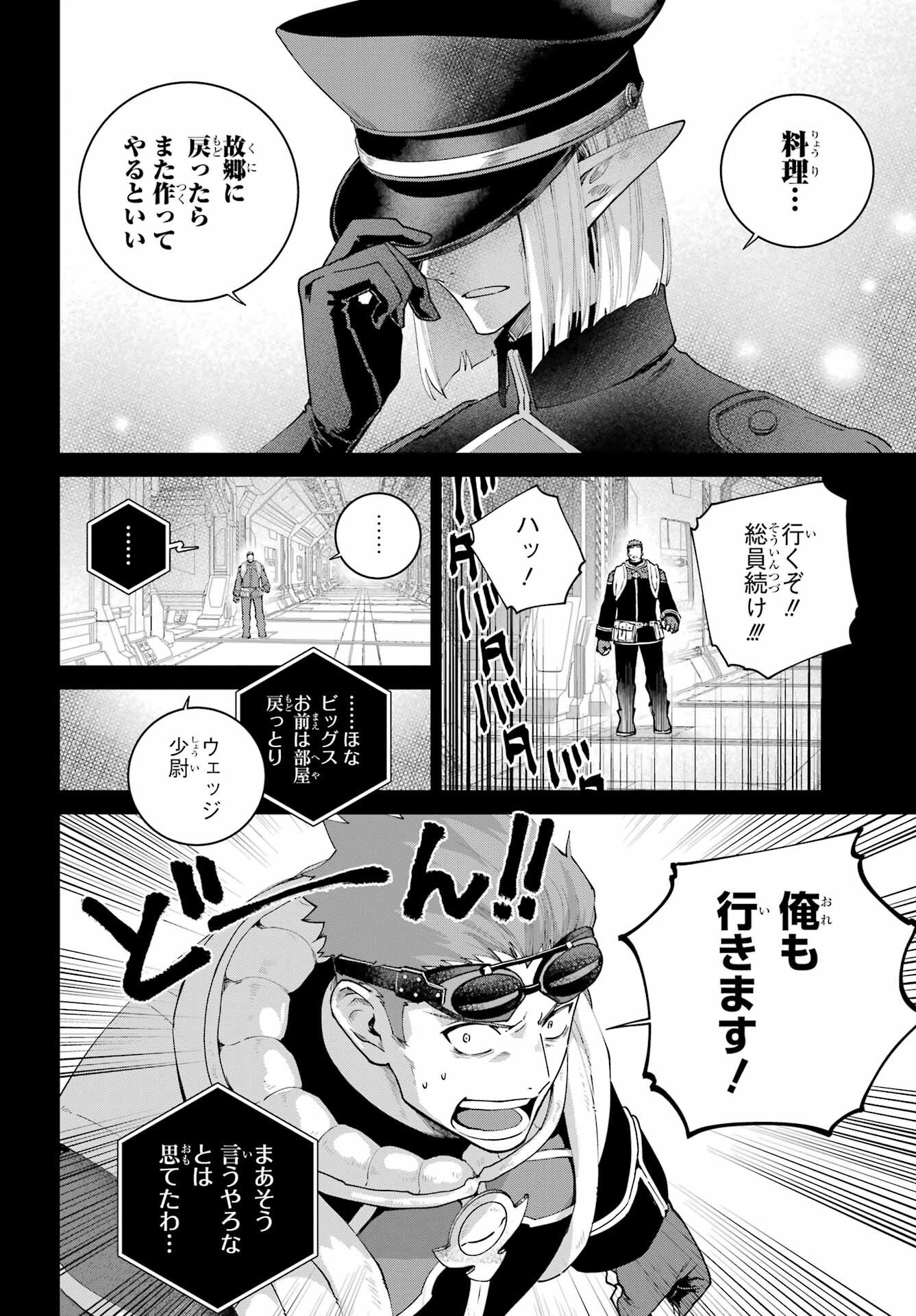 Final Fantasy: Lost Stranger Chapter 73 page 10 - nihonkuni.com