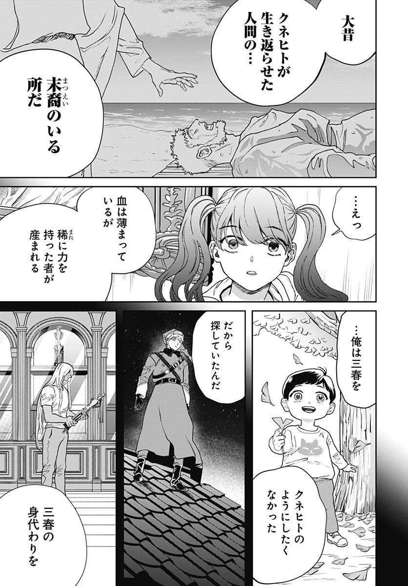 Black Night Parade  Chap 74 - Pic 17