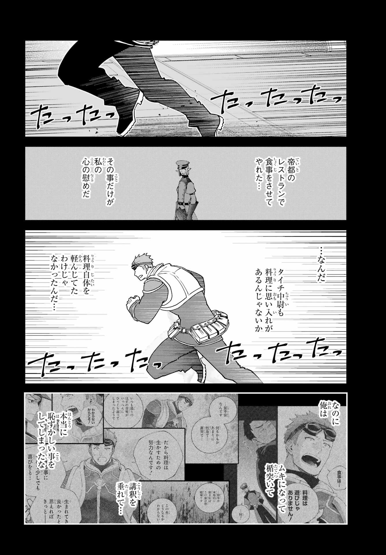 Final Fantasy: Lost Stranger Chapter 73 page 14 - nihonkuni.com