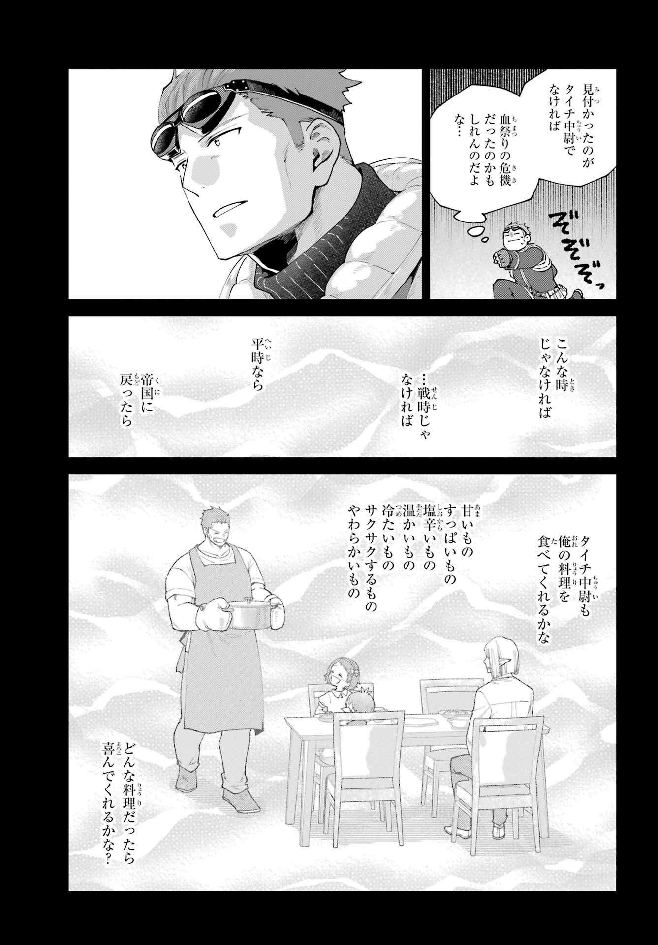 Final Fantasy: Lost Stranger Chapter 73 page 15 - nihonkuni.com