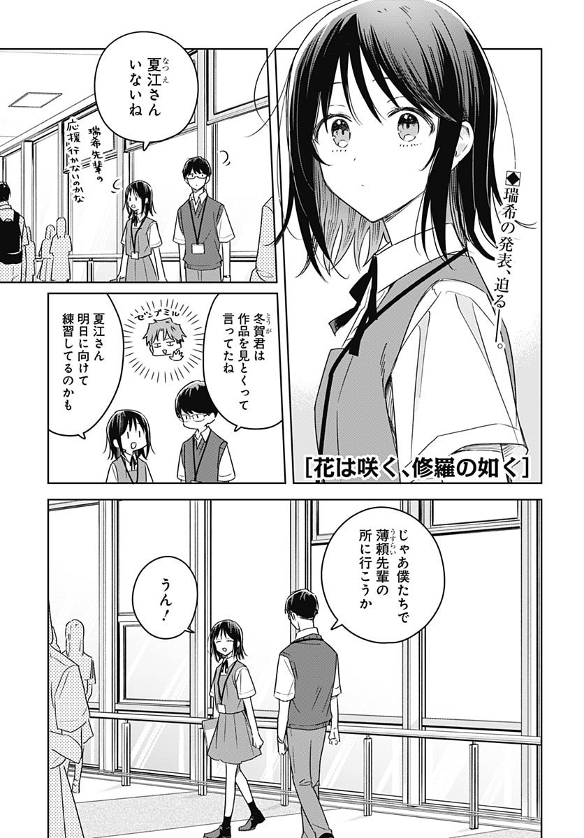 Hana wa Saku, Shura Nogotoku Chapter 46 page 1 - nihonkuni.com