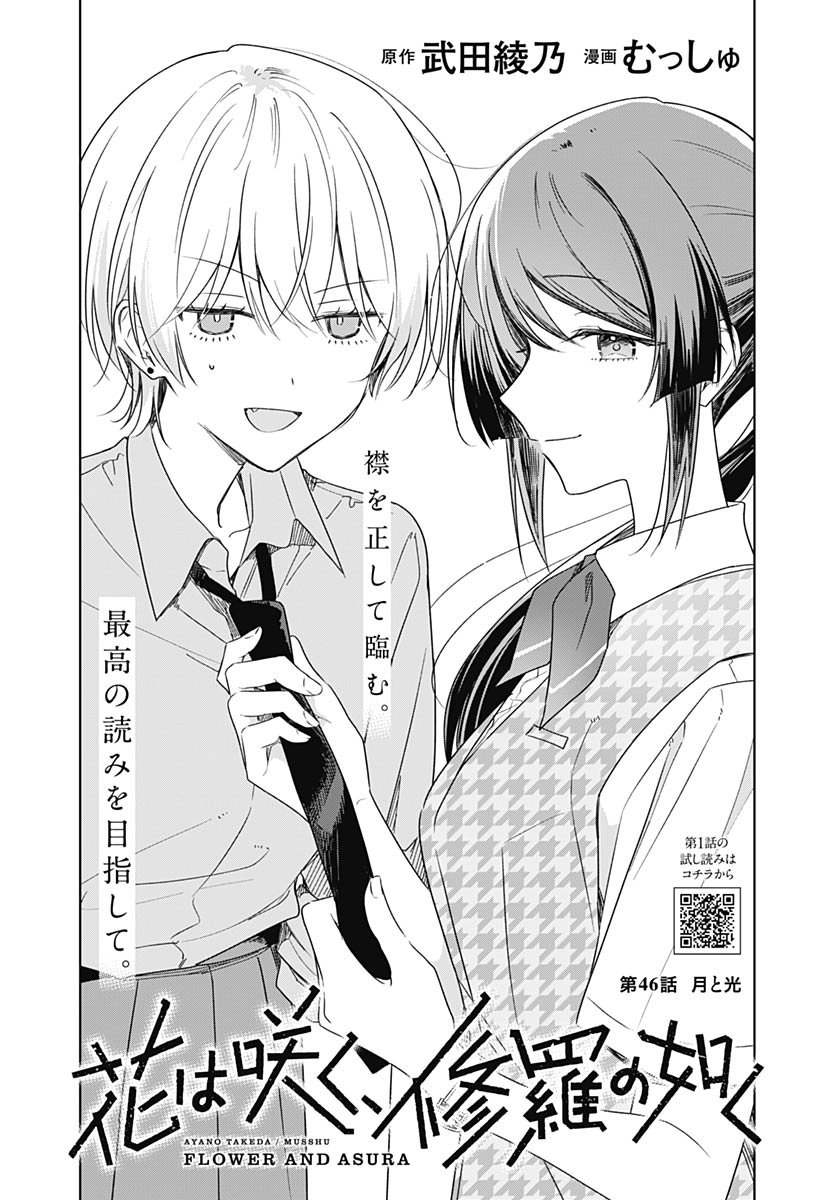 Hana wa Saku, Shura Nogotoku Chapter 46 page 2 - nihonkuni.com