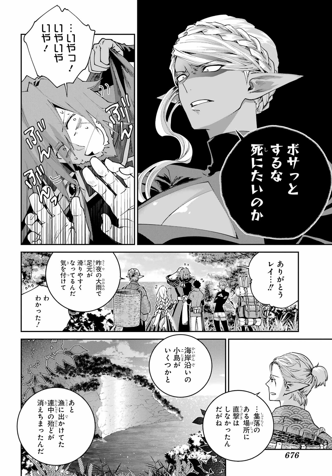 Final Fantasy: Lost Stranger Chapter 73 page 32 - nihonkuni.com