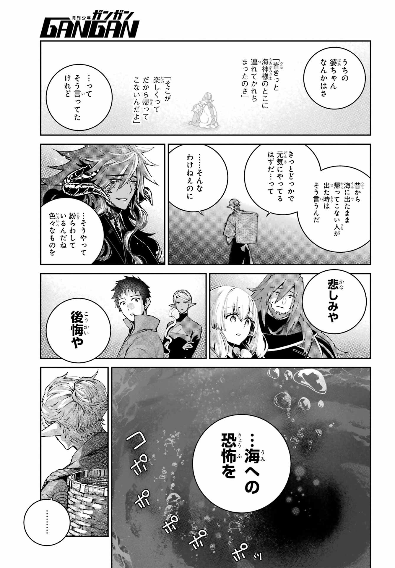 Final Fantasy: Lost Stranger Chapter 73 page 33 - nihonkuni.com