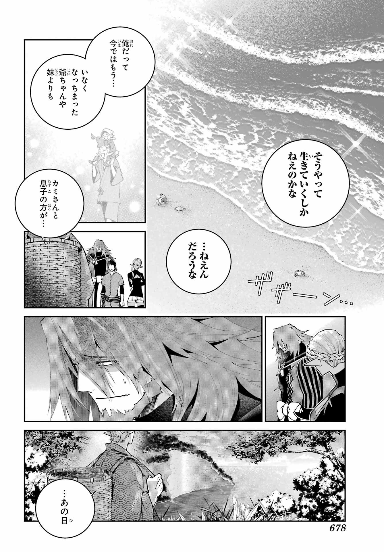 Final Fantasy: Lost Stranger Chapter 73 page 34 - nihonkuni.com