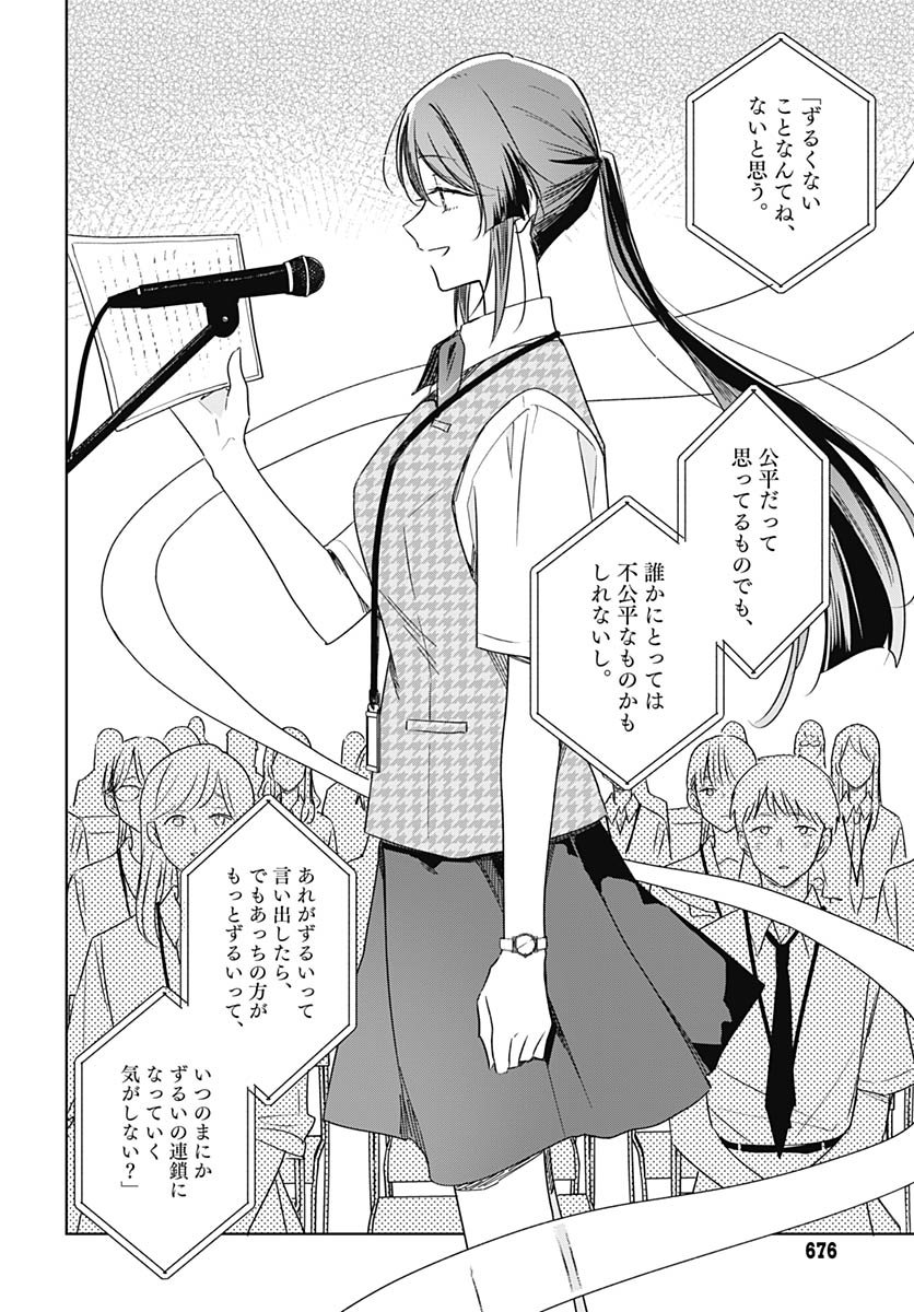 Hana wa Saku, Shura Nogotoku Chapter 46 page 8 - nihonkuni.com