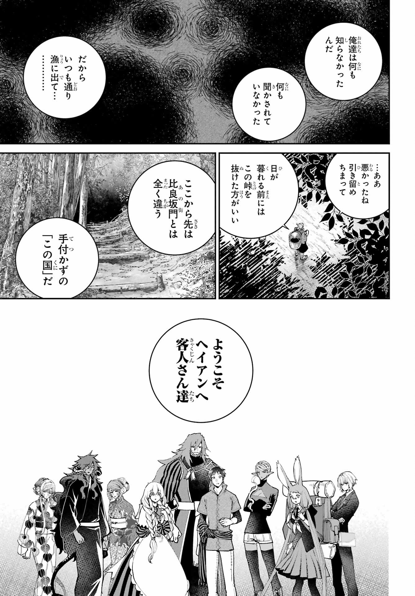 Final Fantasy: Lost Stranger Chapter 73 page 35 - nihonkuni.com