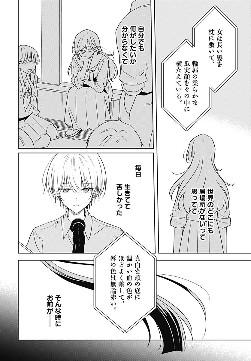 Hana wa Saku, Shura Nogotoku Chapter 46 page 14 - nihonkuni.com