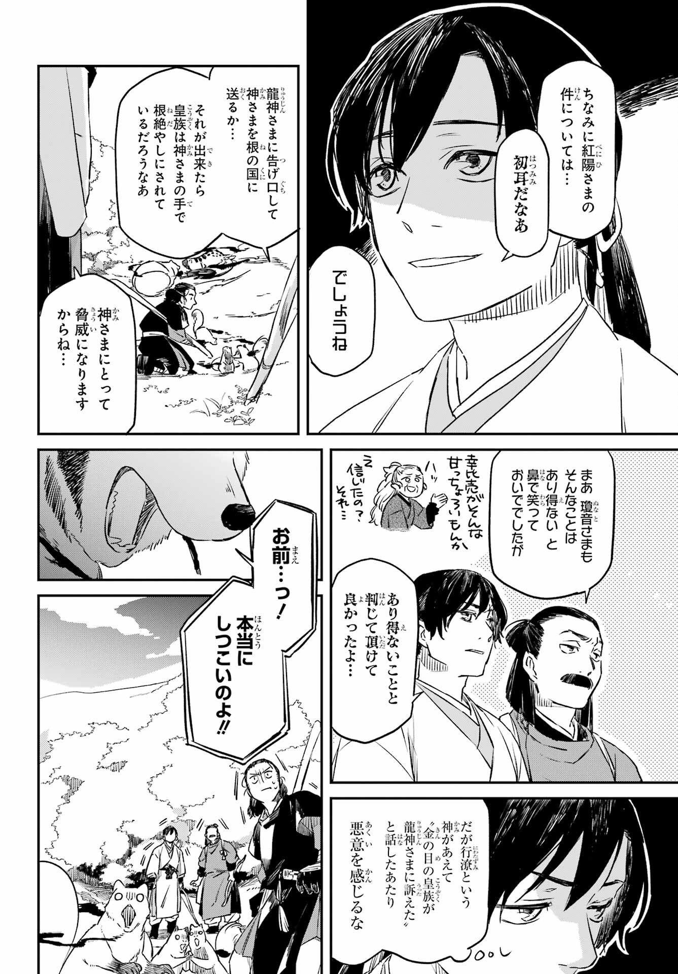 Read RYUUJIN NO MUSUME Chapter 18.1 [High Quality / Full] - Page 8 - nicomanga.net